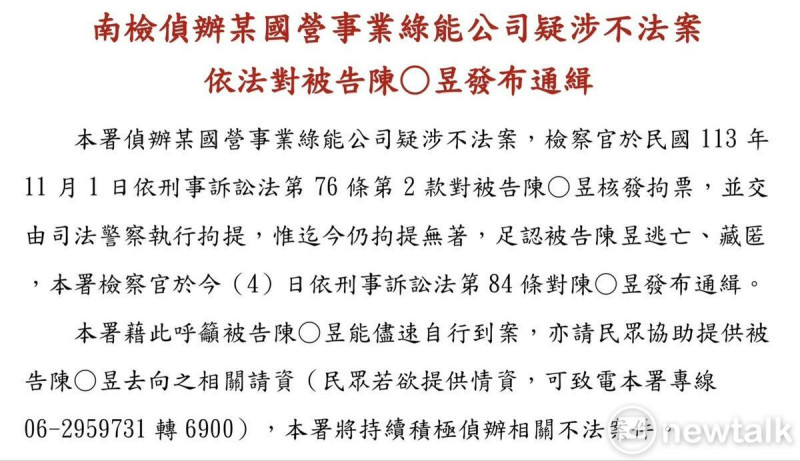 本月1日的羈押庭，陳啟昱並未現身，檢方拘提不到人，今日正式通緝，並發布新聞稿呼籲陳啟昱投案，亦請民眾協助提供陳啟昱去向之相關情資。   圖：黃博郎／翻攝