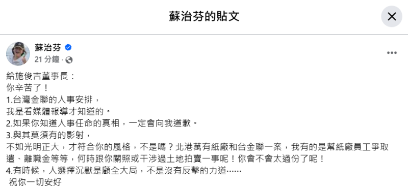 民進黨中常委蘇治芬今（4）天中午針對施俊吉的「影射」，在臉書發文。   圖：擷自蘇治芬臉書