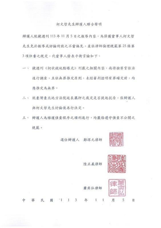 民眾黨主席柯文哲律師團發佈聯合聲明，回應《鏡週刊》報導。   圖：柯文哲律師團 / 提供