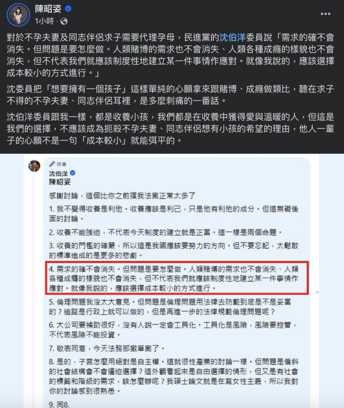 民眾黨立委陳昭姿質疑民進黨立委沈伯洋將代理孕母與賭博成癮做類比。   圖：翻攝陳昭姿臉書