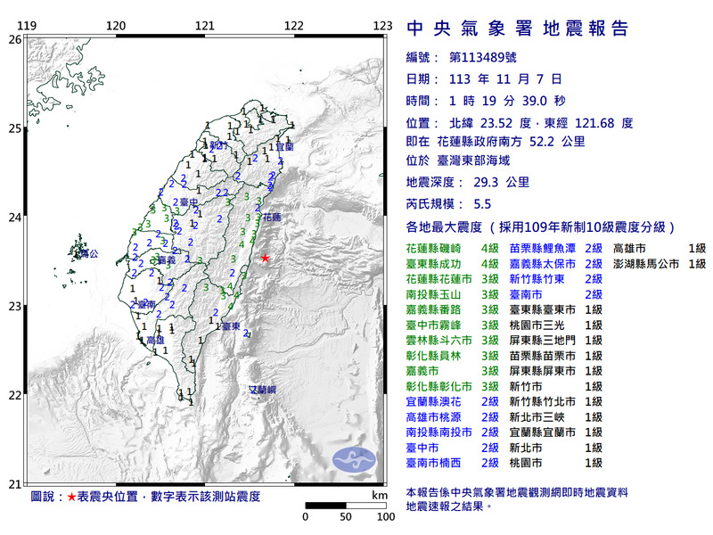 台灣東部海域凌晨1點19分發生規模5.5地震，最大震度4級。   圖：中央氣象署提供