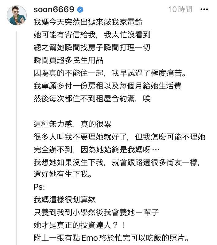 孫生透露媽媽出獄了，但因為不想跟媽媽同住「早就試過了極度痛苦」，所以幫忙找了房子。孫生忍不住嘆道「這種無力感真的很累」。   圖：翻攝自孫生Threads