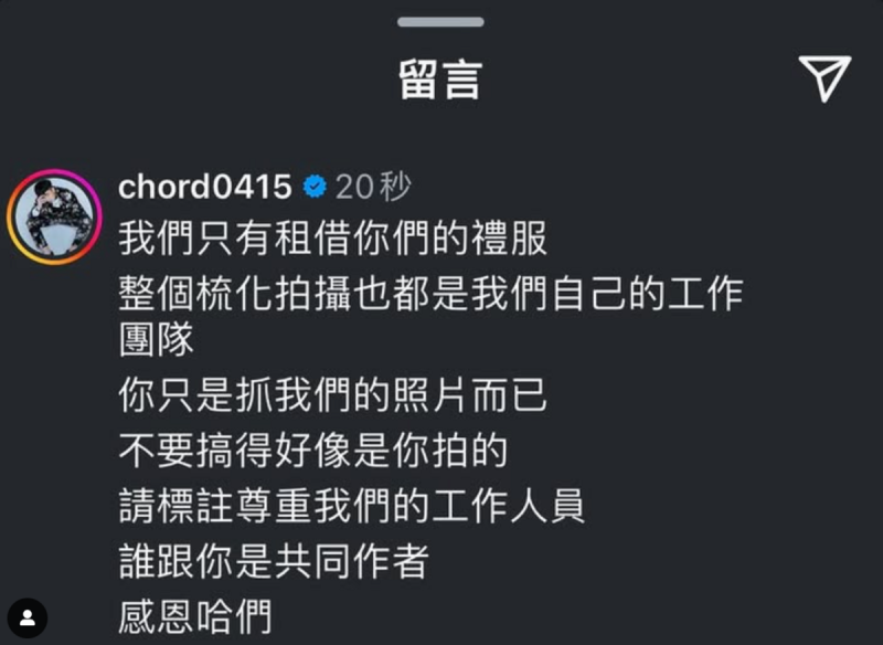 謝和弦也到婚紗公司貼文留言「我們只有租借你們的禮服，整個梳化拍攝也都是我們自己的工作團隊，你只是抓我們的照片而已，不要搞得好像是你拍的」。   圖：翻攝自謝和弦IG