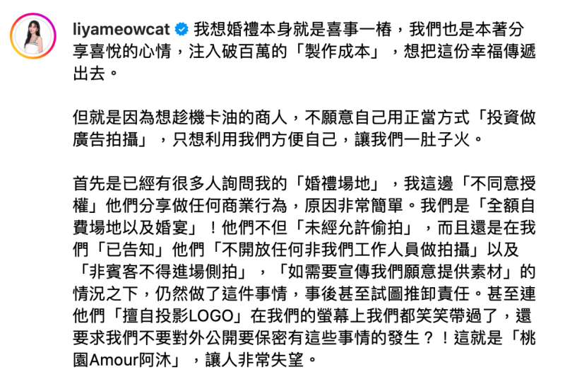 陳緗妮控訴有婚紗公司不但未經允許進入婚禮場地偷拍，甚至在婚禮的螢幕上擅自投影公司LOGO。   圖：翻攝自陳緗妮IG