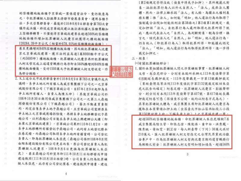 李正皓將簡舒培公布的公文拼接在一起，清楚看到「臺灣臺北地方法院騎縫章」。   圖：取自李正皓臉書