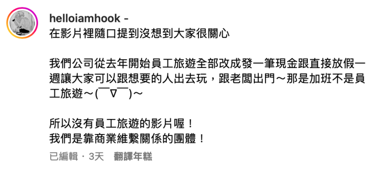 HOOK解釋會用「一筆現金」及「放假一週」取代，讓網友紛紛大讚「佛心公司」。   圖：翻攝自HOOK IG