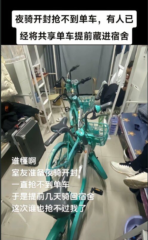 參與夜騎人數過多，甚至有學生將共享單車藏入宿舍。   圖：李老師不是你老師Ｘ