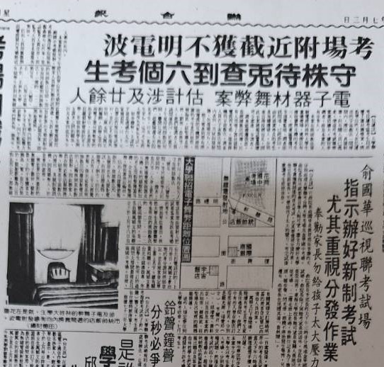 1984年7月3日《聯合報》第3版報導，邱瓈寬是大學聯考作弊團成員。   