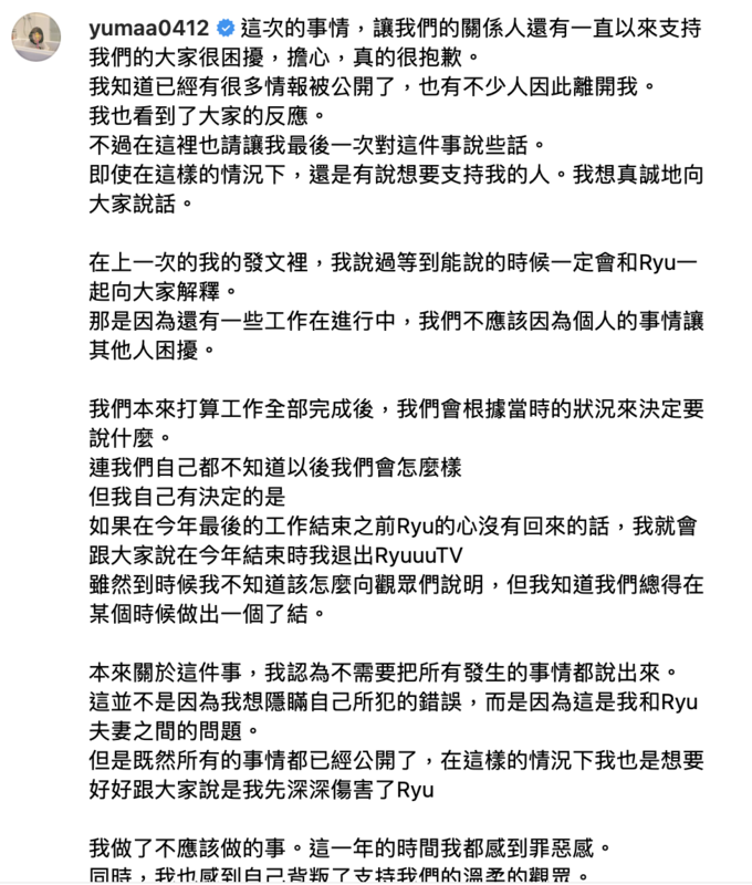 Yuma發長文透露心聲及道歉。   圖：攝自IG/yumaa0412