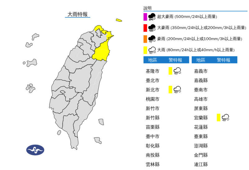 今(13)日基隆北海岸(貢寮區)及宜蘭地區有局部大雨發生的機率，將持續到今天晚上，低窪地區慎防淹水，山區慎防坍方、落石及溪水暴漲。   圖：翻攝自中央氣象署官網