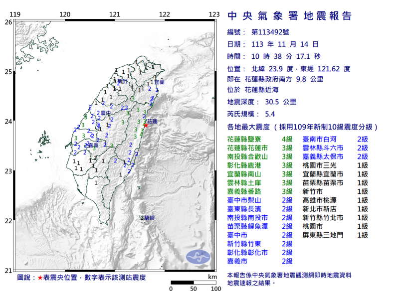 14日上午10時38分發生地震。     圖：中央氣象署／提供