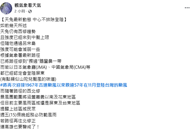 「觀氣象看天氣」指出，天兔颱風或將成為自1967年以來首個11月登陸台灣的颱風。   圖：翻攝自氣象粉專「觀氣象看天氣」