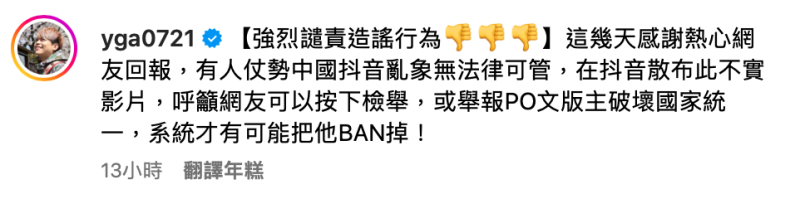 蔡阿嘎發聲闢謠，並憤怒表示「強烈譴責造謠行為」。   圖：翻攝自蔡阿嘎IG