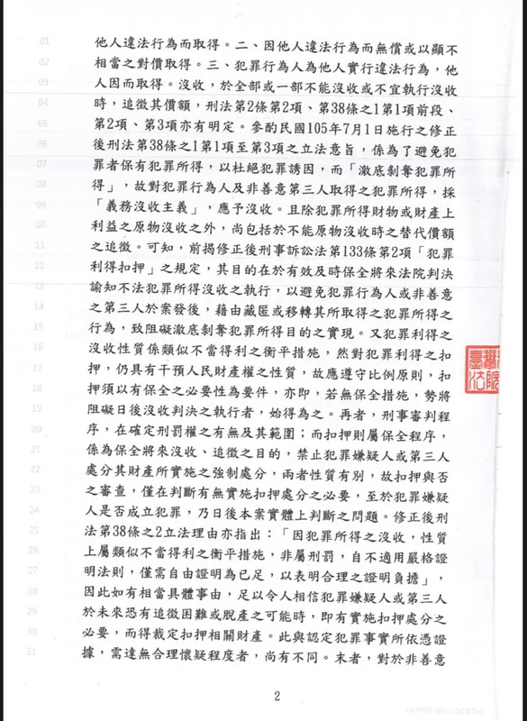 簡舒培今（15）日把北院再次裁准京華城土地扣押的裁定書全文公開。   圖：取自簡舒培臉書