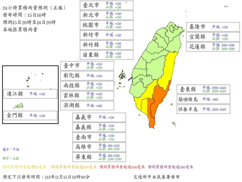 據最新資料顯示，未來24小時內台東縣山區的雨量預測達200至340毫米，明晚8時前有可能達到停班停課標準。   圖：氣象署／提供