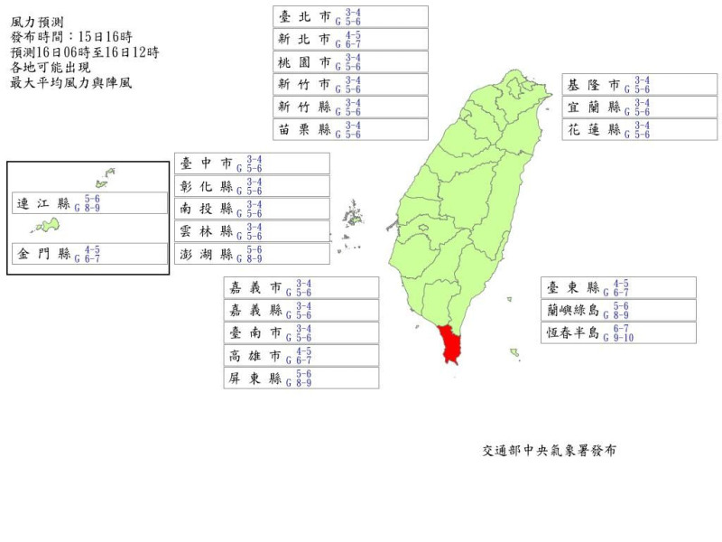 恆春半島風力強，可能停班停課，請關注地方政府公告。   圖：氣象署／提供