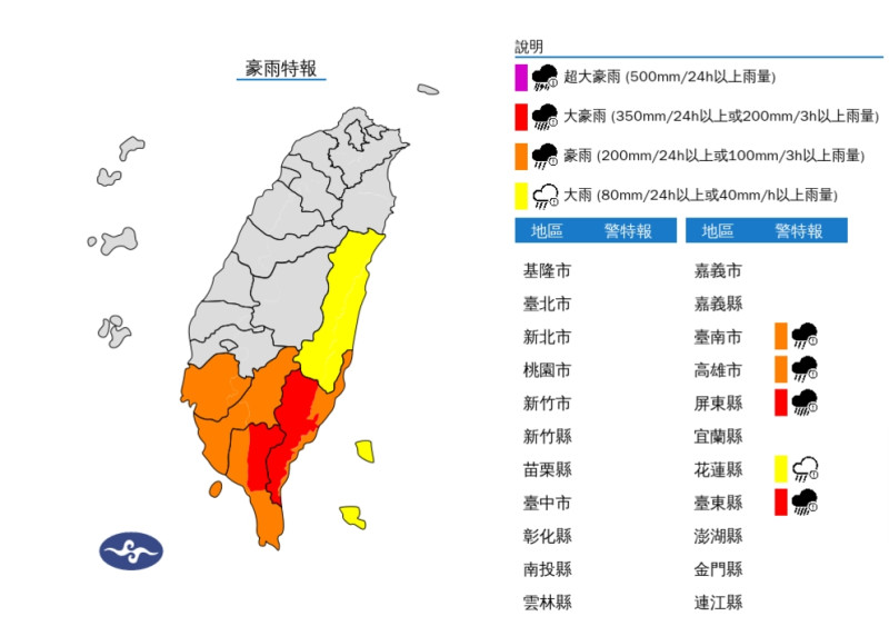 中央氣象署凌晨4時25分針對5縣市發布豪大雨特報。   圖/中央氣象署