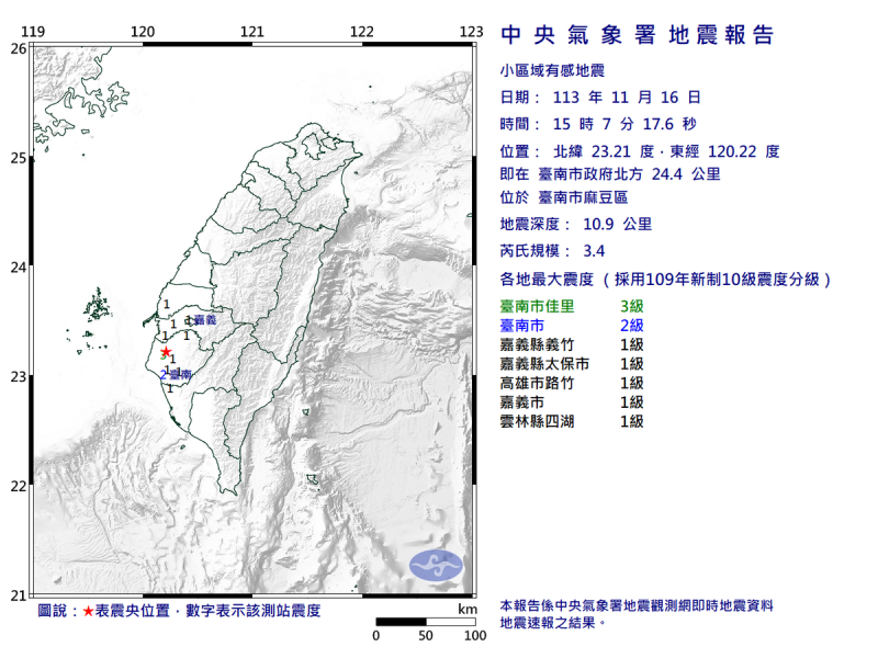 二起發生在15時07分，規模達3.4，最大震度也有3級，兩起都屬於淺層地震。   圖：翻攝自中央氣象署官網