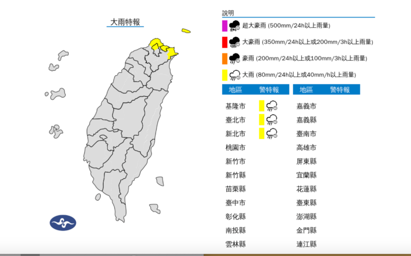 今(16)日晚至明日基隆北海岸及台北市山區有局部大雨發生的機率，請注意瞬間大雨，山區請慎防坍方、落石及溪水暴漲。   圖：翻攝自中央氣象署官網