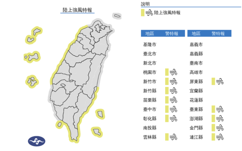 氣象署發布陸上強風特報。   圖片來源/氣象署