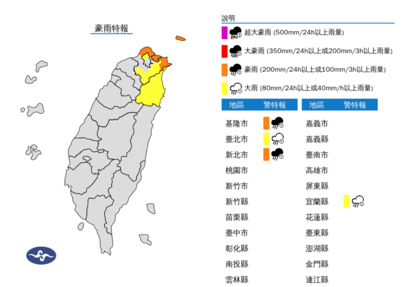 中央氣象署今(17)日下午15時30分針對4縣市發布豪大雨特報，包含台北市、新北市、基隆市、宜蘭縣，時間將持續到今天晚上。   圖：翻攝自氣象署