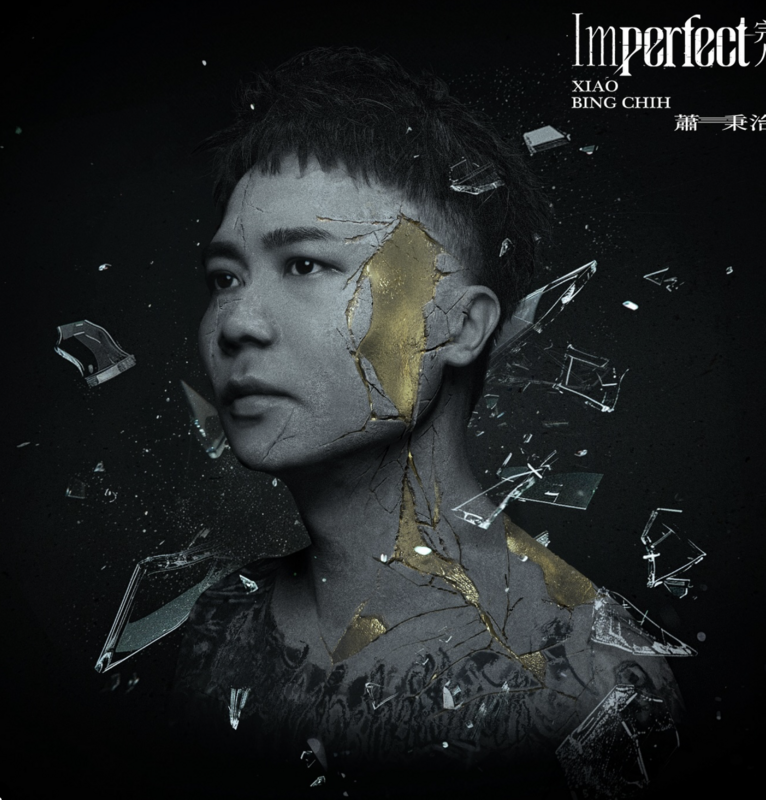 《完人Imperfect》實體專輯封面以蕭秉治的岩石肖像呈現，從肖像的破碎中重生。   圖：攝自IG／binmusic.ig