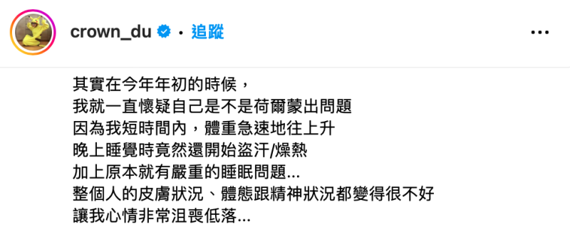 近期滴妹卻爆出健康亮紅燈，精神狀況、膚況都變差，去醫院檢查後才發現是壓力荷爾蒙失調。   圖：翻攝自滴妹IG