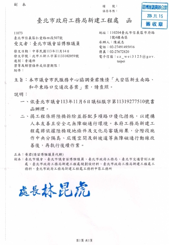 針對苗博雅要求，新工處在11月14日的公文中承諾，將先「施作中央分隔島、庇護空間及斜坡道等無障礙通行動線改善後，再執行後續作業。   圖：「守護和平新生天橋」團體提供