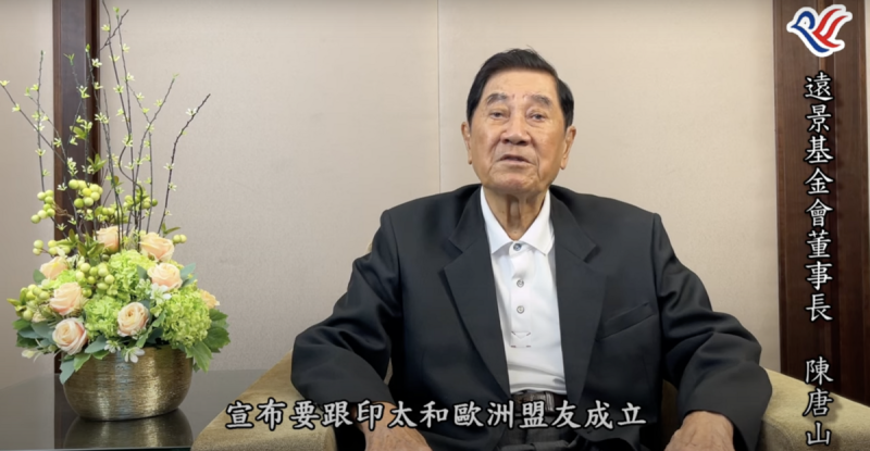  遠景基金會董事長陳唐山。 圖：遠景基金會YT 