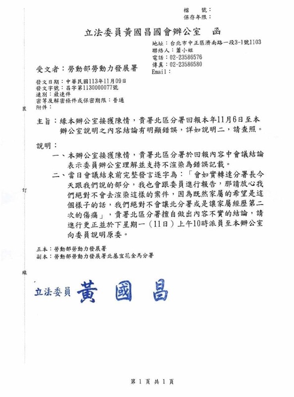 李正皓公布公文，黃國昌辦公室還向謝宜容保證，絕對不會去渲染這樣的案件。   圖：取自李正皓臉書