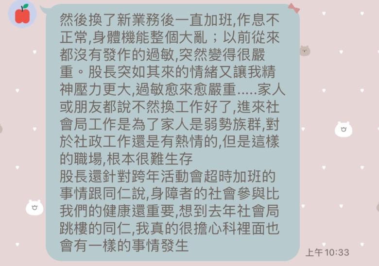 公務員控訴北市社會局長官涉職場霸凌，讓他們心生畏懼。   圖：林亮君議員辦公室 / 提供