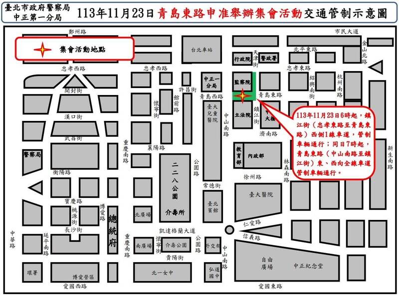 台北市中正一分局公布23日監察院周邊交通管制措施。   圖：台北市政府／提供