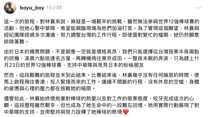 超爆肝的行程讓林襄經紀人忍不住心疼表示「身體的疲憊與心理的壓力都在挑戰她的極限」。   圖：翻攝自Threads