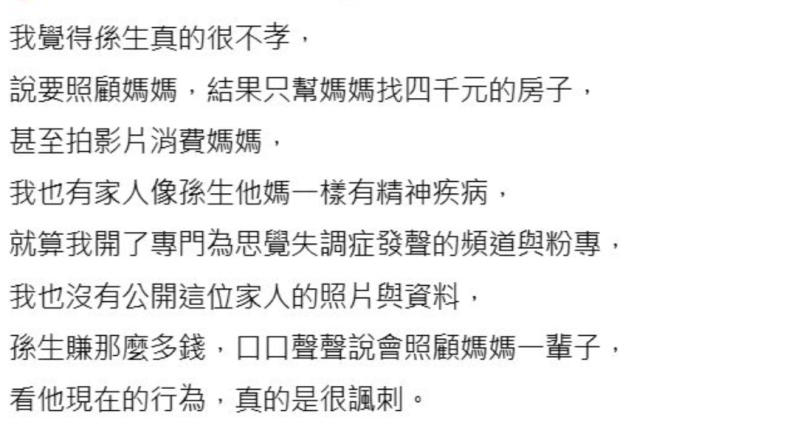 有人認為孫生只幫媽媽找4000元的房子，還拍成影片消費媽媽很不孝。   圖：翻攝自爆廢公社FB