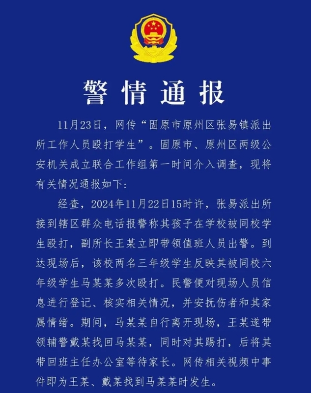 寧夏固原市對副所長毆打小學生事件的警情通報。圖 : 翻攝自騰訊網