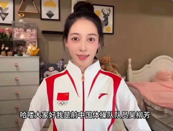 前中國女子體操運動員吳柳芳近期因拍攝擦邊影片上傳抖音，引發中國網友的議論。   圖：翻攝自 木蹊說