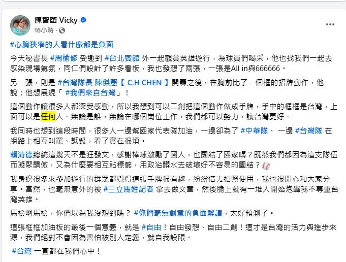 陳智菡臉書發文。   圖：截自陳智菡臉書