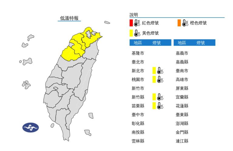 受到大陸冷氣團及輻射冷卻影響，各地氣溫明顯偏低，新北至苗栗局部地區有10度以下氣溫（黃色燈號）發生的機率。   圖：氣象署提供