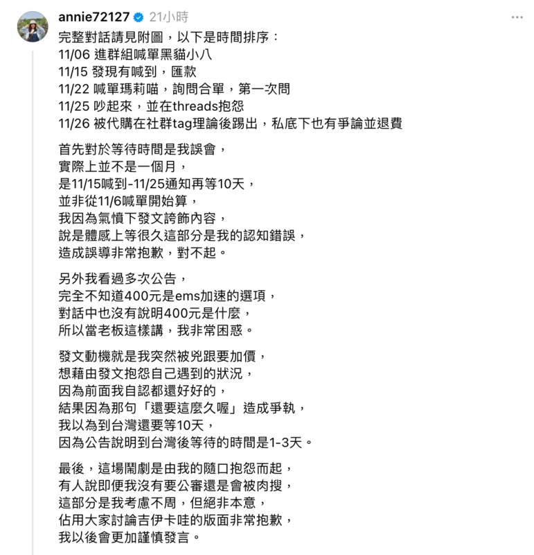 魚乾發聲道歉，並表示「這場鬧劇是由我的隨口抱怨而起， 是我考慮不周，但絕非本意」。   圖：翻攝自魚乾Threads