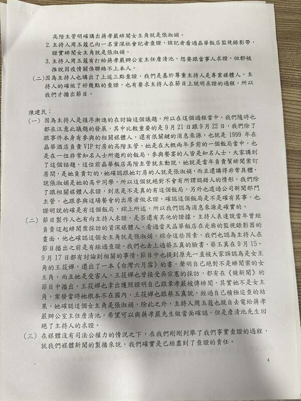 民視2022年第十一次新聞自律咨詢委員會會議記錄   圖：黃光芹/提供