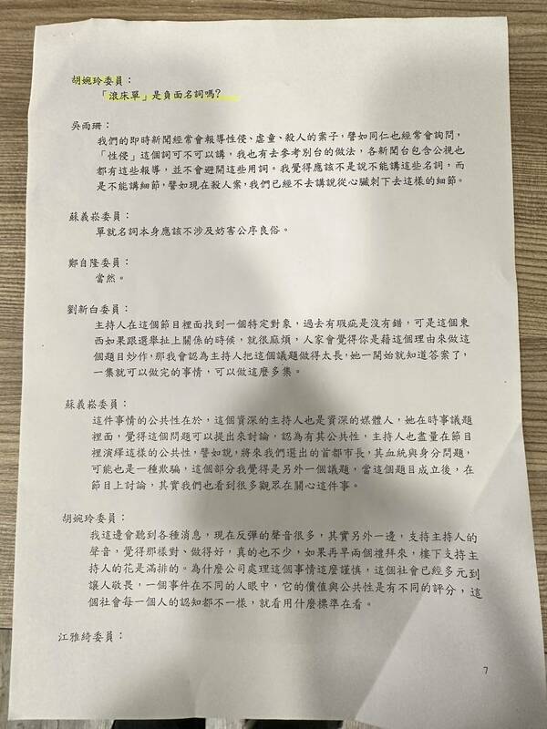 民視2022年第十一次新聞自律咨詢委員會會議記錄   圖：黃光芹/提供