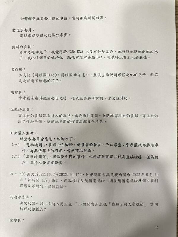 民視2022年第十一次新聞自律咨詢委員會會議記錄   圖：黃光芹/提供