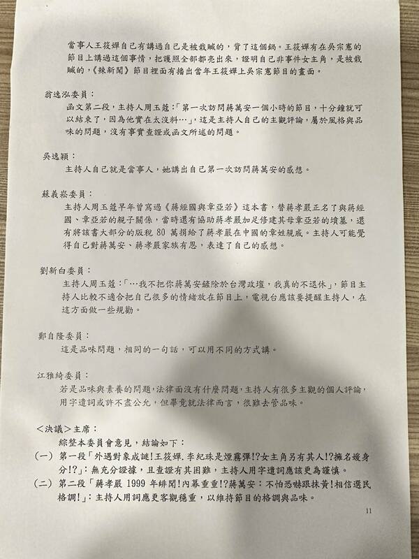 民視2022年第十一次新聞自律咨詢委員會會議記錄   圖：黃光芹/提供