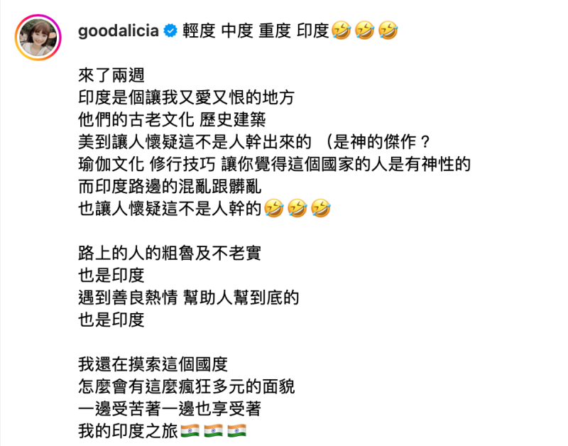 愛莉莎莎曾抱怨過印度空汙嚴重、環境髒亂等現象。但她也提到印度的兩個優點，忍不住笑道「印度是個讓我又愛又恨的地方」。   圖：翻攝自愛莉莎莎IG