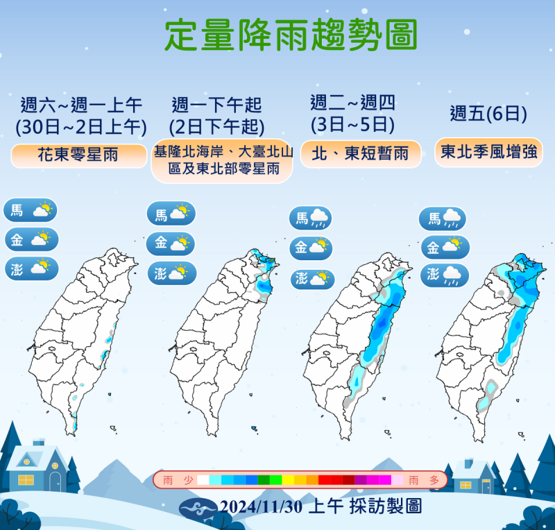 中央氣象署表示下周五東北季風增強，東半部將迎來降雨。   圖：中央氣象署／提供