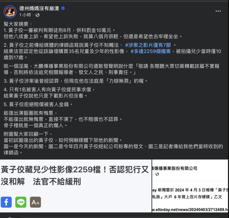 德州媽媽閱讀判決後痛批黃子佼骨子子就是爛人。   圖：攝自FB／德州媽媽沒有崩潰