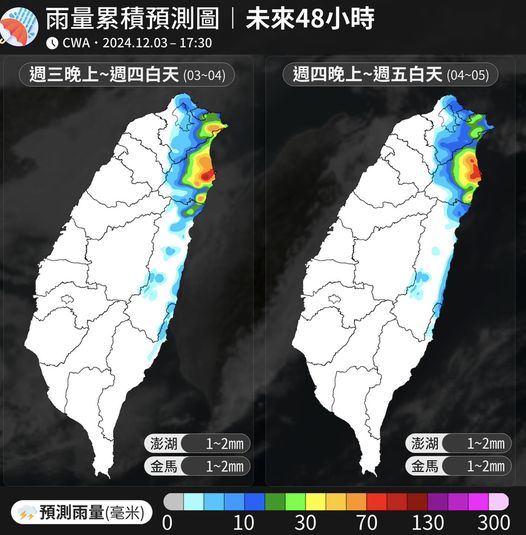 臉書粉專「台灣颱風論壇｜天氣特急」貼出未來48小時雨量圖指出，基隆、東北角、宜蘭的雨勢將更轉趨明顯。   圖：翻攝自台灣颱風論壇｜天氣特急臉書