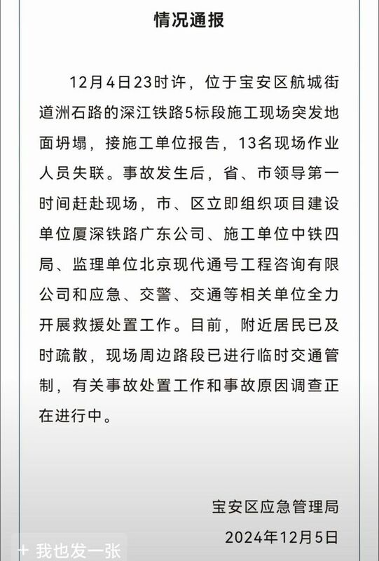 官方通報。   圖:翻攝自網易