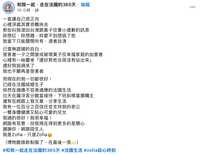 黃子佼一審結果出爐後，Zofia罕見在社群平台發文吐露心聲，「還好我挺過來了，我也不願再是受害者」。   圖：翻攝自Zofia FB