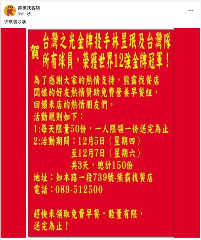 冠軍投手林昱珉人氣爆棚  母親早餐店送出120份免費餐點 。   圖：取自臉書